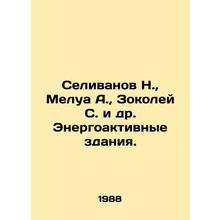 Selivanov N., Melua A., Zokolei S. et al In Russian /Selivanov N., Melua A.,