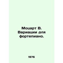 Mozart W. Variations for Piano. In Russian /Motsart V. Variatsii dlya fortepia