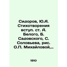 Sidorov, Yu.A. Poems by A. Belyi, B. Sadovsky, S. Solovyov, drawing by O.P. Mik