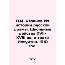V.I. Ryazanov From the History of Russian Drama. School Acts of the 17th-18th C