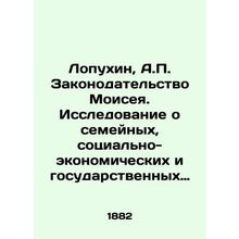 Lopukhin, A. The Laws of Moses. A study of the family, socioeconomic, and state