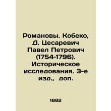 The Romanovs. Kobeko, D. Cesarevich Pavel Petrovich (1754-1796). Historical Res