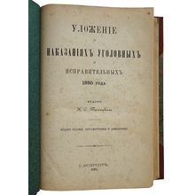 Ulozhenie o nakazaniyakh ugolovnykh i ispravitel'nykh 1885 goda. In Russian /...