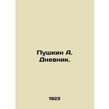 Pushkin A. Dnevnik. In Russian (ask us if in doubt)/Pushkin A. Dnevnik.