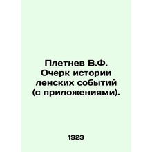 Pletnev V.F. Essay on the history of the Lena events (with annexes). In Russian