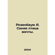 Rosenbaum A. The Blue Bird of Dreams. In Russian (ask us if in doubt)/Rozenbaum