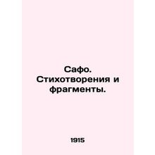 Safo. Poems and fragments. In Russian /Safo. Stikhotvoreniya i fragmenty.