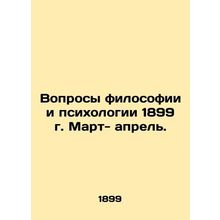 Questions of Philosophy and Psychology 1899 March-April. In Russian /Voprosy fi