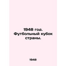 1948. Football Cup of the country. In Russian /1948 god. Futbolnyy kubok strany