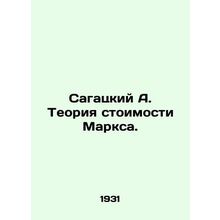 Sagatsky A. The theory of Marxs cost. In Russian /Sagatskiy A. Teoriya stoimos