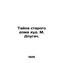 The Mystery of the Old House by M. Dlugach./Tayna starogo doma khud. M. Dlugach