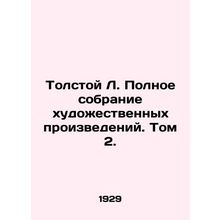 Tolstoy L. The Complete Collection of Works of Art. Volume 2./Tolstoy L. Polnoe