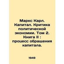 Marx Karl. Capital. Criticism of Political Economy. Volume 2. Book II: The Proc