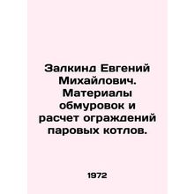 Zalkind Evgeny Mikhailovich. Materials of cladding and calculation of fences of