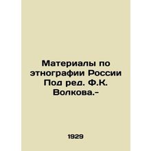 Materials on Ethnography of Russia Under the editorship of F.K. Volkova.-/Mater