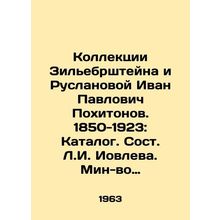 Collections of Zilyebrstein and Ruslanova Ivan Pavlovich Pokhitonov. 1850-1923: