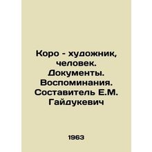 Koro is an artist, a man. Documents. Memories. Compiled by E.M. Haidukevich/Kor