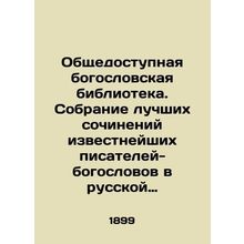 Public Theological Library. A collection of the best works by the most famous th