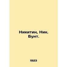 Nikitin, Nik. Riot. /Nikitin, Nik. Bunt.