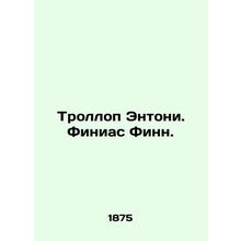 Trollope Anthony. Finias Finn. In Russian (ask us if in doubt)/Trollop Entoni. F