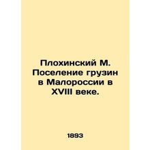 Plokhinsky M. The settlement of Georgians in Malorossiya in the eighteenth cent