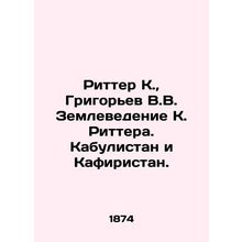 Ritter K., Grigoryev V.V. Agricultural Sciences of Ritter K. Kabulistan and Kaf