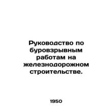Railway Construction Drilling and Explosion Guide. In Russian /Rukovodstvo po b