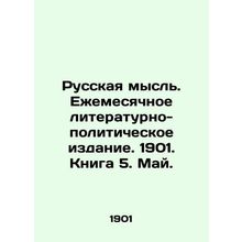 Russian thought. Monthly literary and political publication. 1901. Book 5. May.