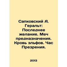 Sapkovsky A. Geralt: The Last Wish. The Sword of Destination. The Blood of Elves