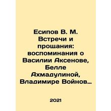 V.M. Yesipov Meetings and Farewell: Memories of Vasily Aksenov, Bella Akhmadul