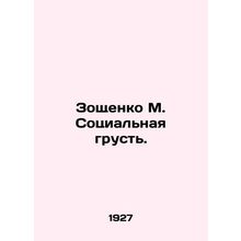 Zoshchenko M. Social Sadness. In Russian /Zoshchenko M. Sotsialnaya grust.