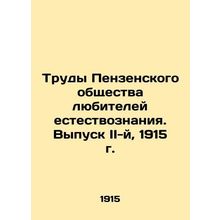 Proceedings of the Penza Society of Natural Science Amateurs. Issue II, 1915 In