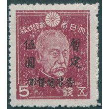 Japanese Occupation of Hong Kong 1945 5yen on 5s. claret SGJ3 unused