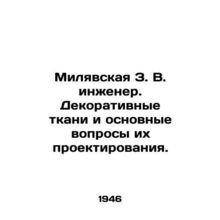 Milyavskaya Z.V. engineer. Decorative fabrics and basic issues of their design.