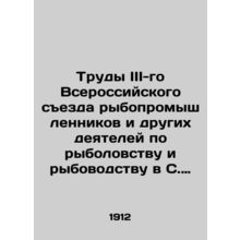 Proceedings of the Third All-Russian Congress of Fisheries Industrialists and Ot