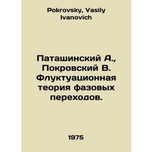 Patashinsky A., Pokrovsky V. Fluctuation theory of phase transitions. In Russi
