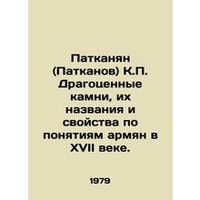 Patkanyan (Patkanov) K.P. Precious stones, their names and properties according