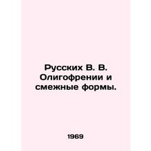 Russian V.V. Oligophrenia and Related Forms. In Russian /Russkikh V. V. Oligofr