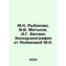M.K. Rybakova, V.V. Mitkov, D.G. Baldin Echocardiography from Rybakova M.K. In