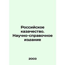 Russian Cossacks. Scientific Reference Edition In Russian /Rossiyskoe kazachest
