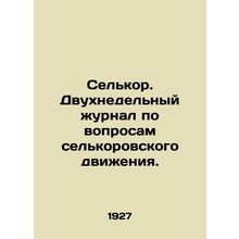 Selkor. A biweekly magazine on the issues of the Selkor movement. In Russian /
