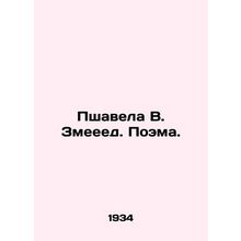 Pshawela V. Serpentine. Poem. In Russian /Pshavela V. Zmeeed. Poema.