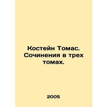 Costain Thomas. Works in three volumes. In Russian /Kosteyn Tomas. Sochineniya