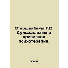 H.W. Starschenbaum Suicide and Crisis Psychotherapy. In Russian /Starshenbaum