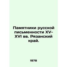 Monuments of Russian Written Language in the 15th-16th Centuries Ryazan Krai.