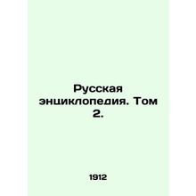 Russian Encyclopedia. Vol. 2. In Russian /Russkaya entsiklopediya. Tom 2.