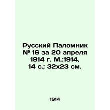 Russian Pilgrim # 16 for April 20, 1914, Moscow: 1914, 14 p.; 32x23 cm./Russkiy
