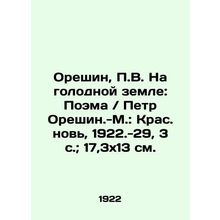 Oreshin, P.V. On the Hungry Land: Poem / Peter Oreshin-Moscow: Kras. anew, 1922.
