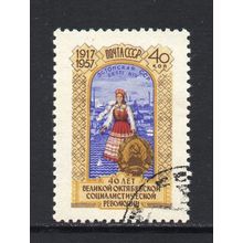U.S.S.R. - 1957 - 40th Anniversary of the Great October Revolution, Used