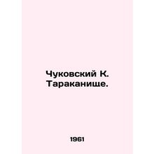 Chukovsky K. Cockroach.